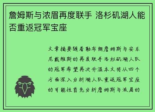 詹姆斯与浓眉再度联手 洛杉矶湖人能否重返冠军宝座